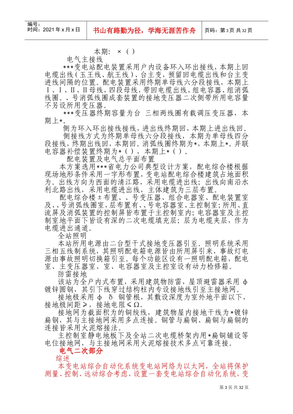 武汉某110KV变电站电气施工组织设计(DOC61页)_第3页