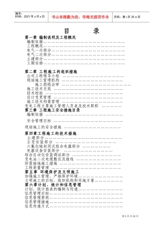武汉某110KV变电站电气施工组织设计(DOC61页)