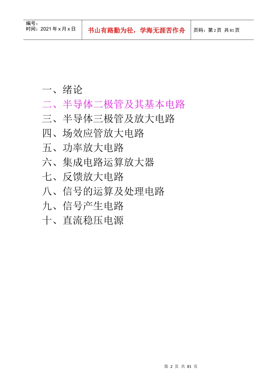 模拟电子技术教程_第2页