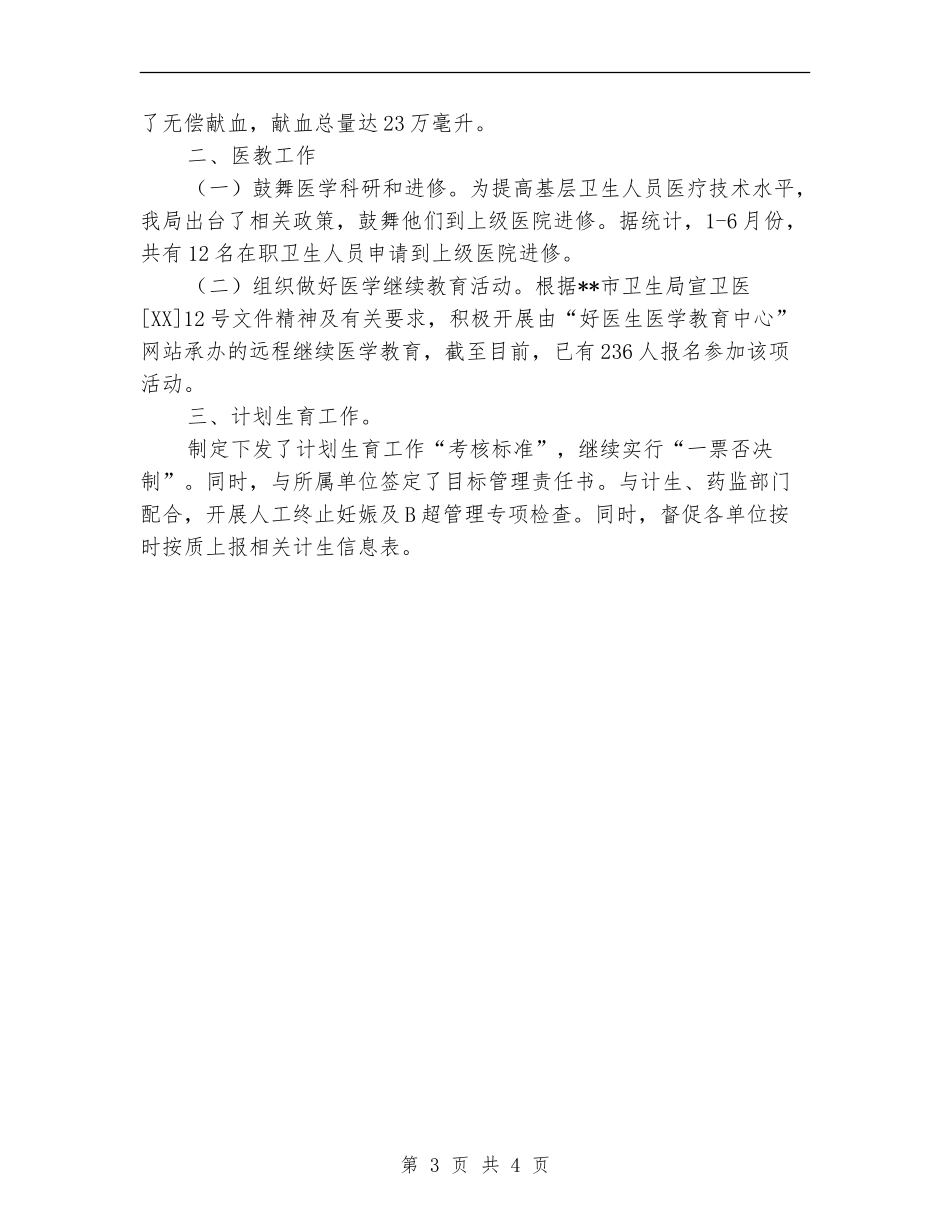 卫生局医防科个人工作总结_第3页
