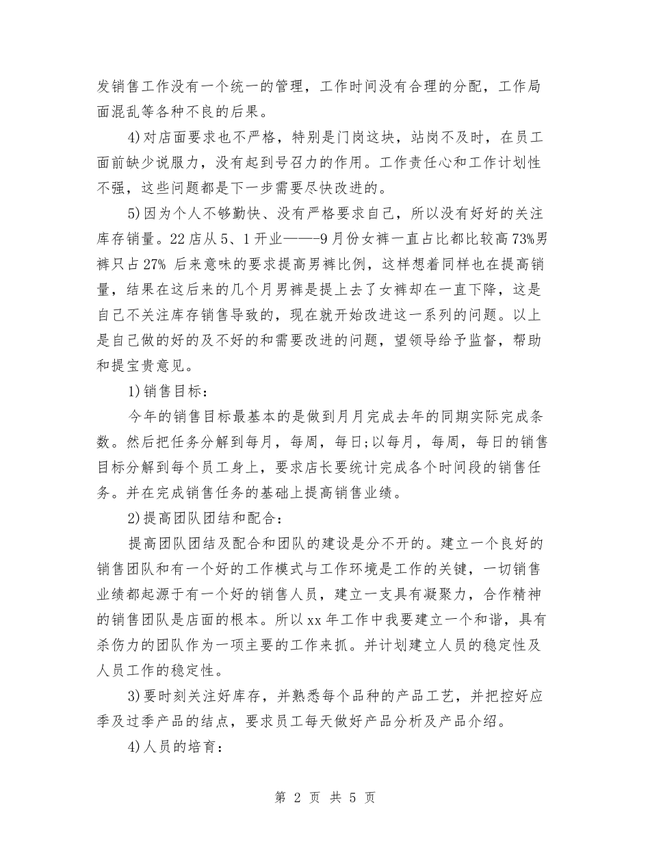 2024年店长下半年工作计划与2024年店长个人工作计划范文汇编_第2页