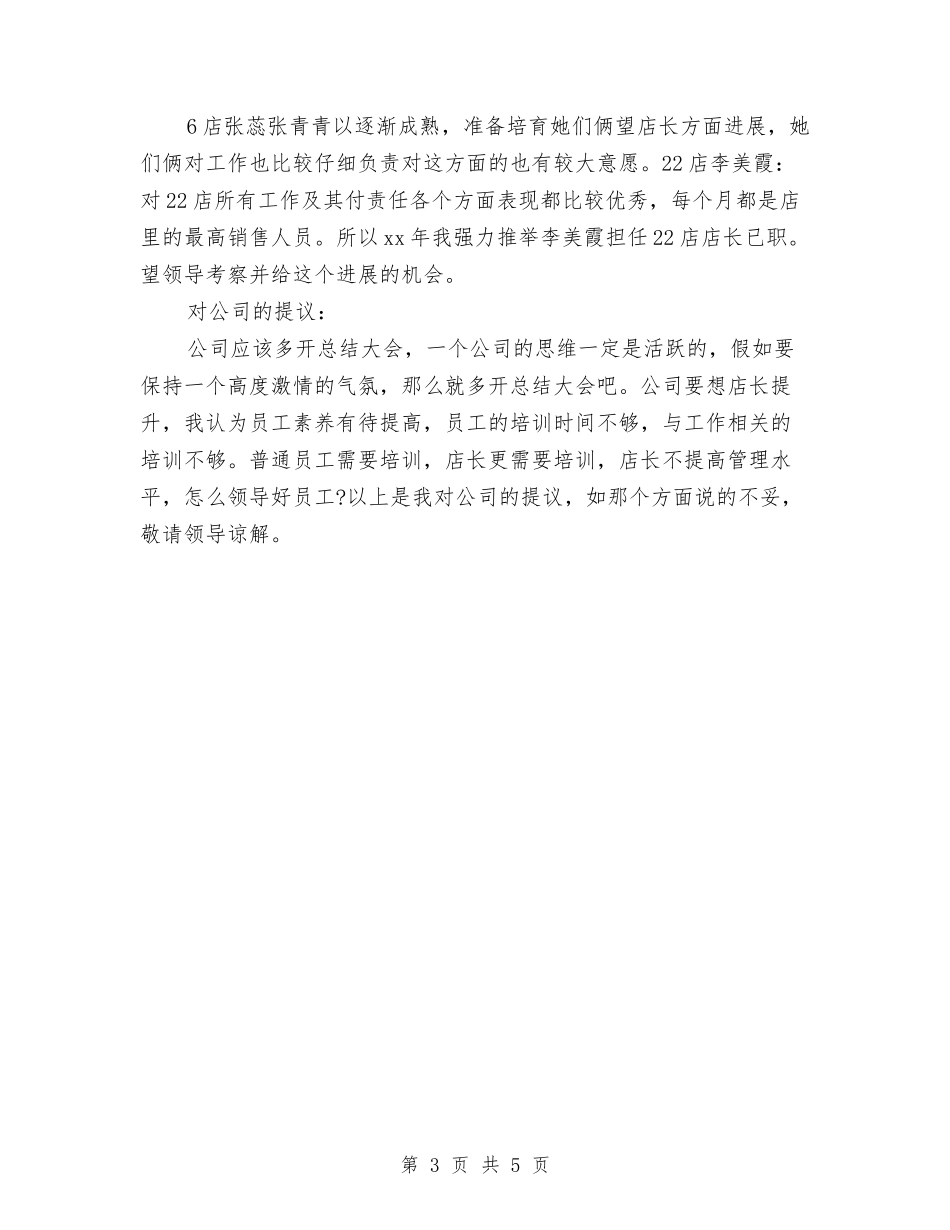 2024年店长下半年工作计划与2024年店长个人工作计划范文汇编_第3页