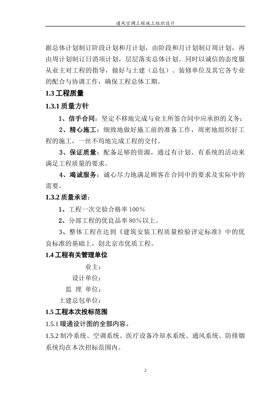 某医院综合楼通风空调工程施工组织设计_第2页