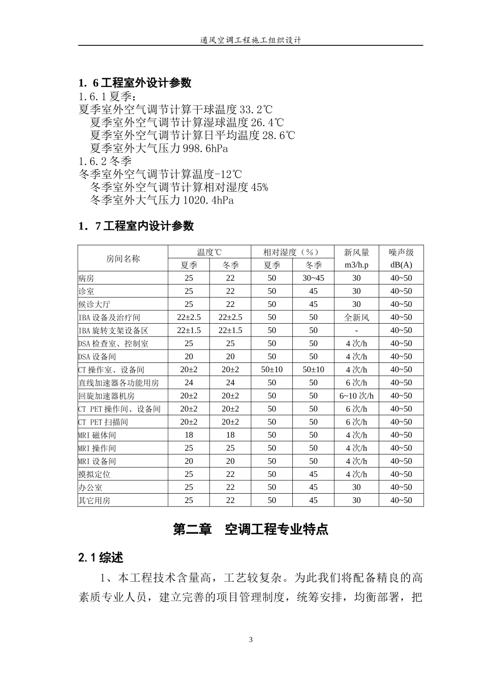某医院综合楼通风空调工程施工组织设计_第3页