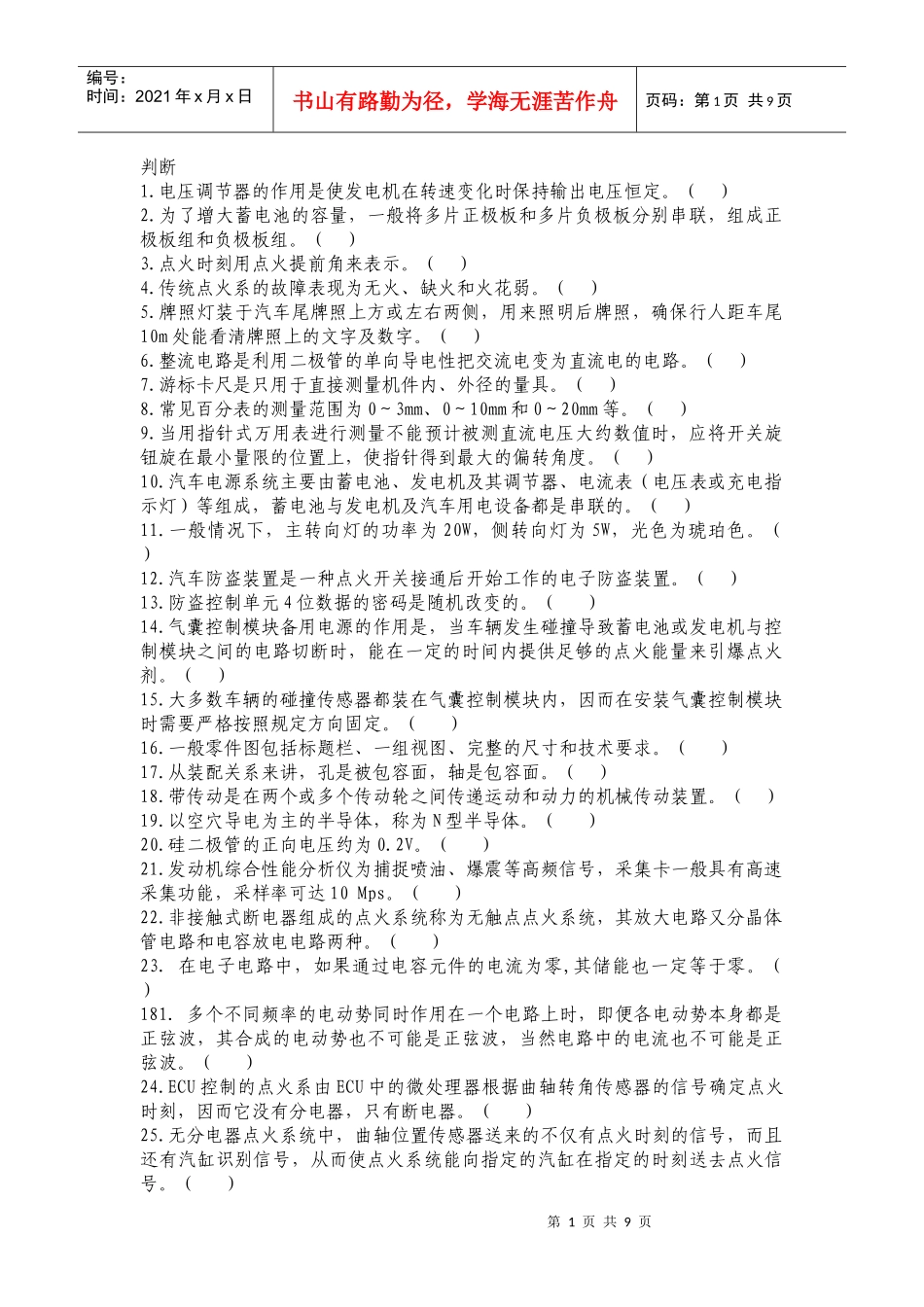 汽车电工相关资料_第1页