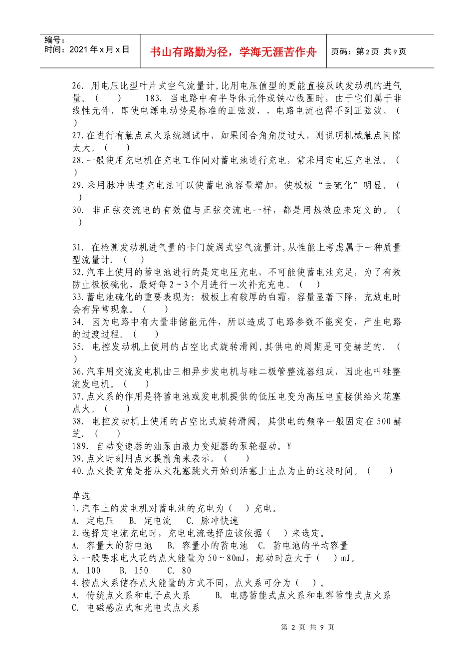 汽车电工相关资料_第2页