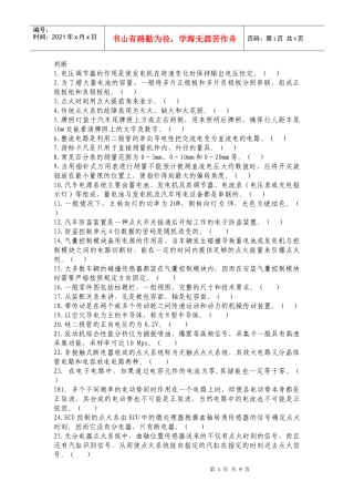 汽车电工相关资料