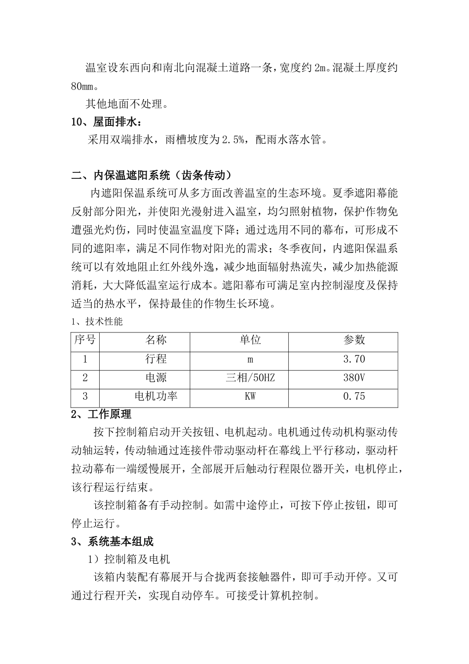 温室工程施工方案(DOC41页)_第3页