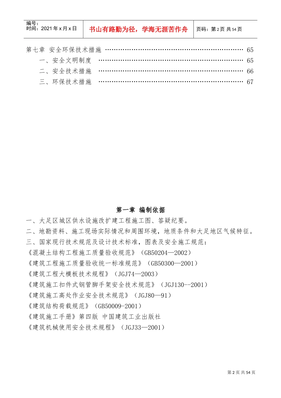 水池模板施工方案(含计算书)(DOC68页)_第2页