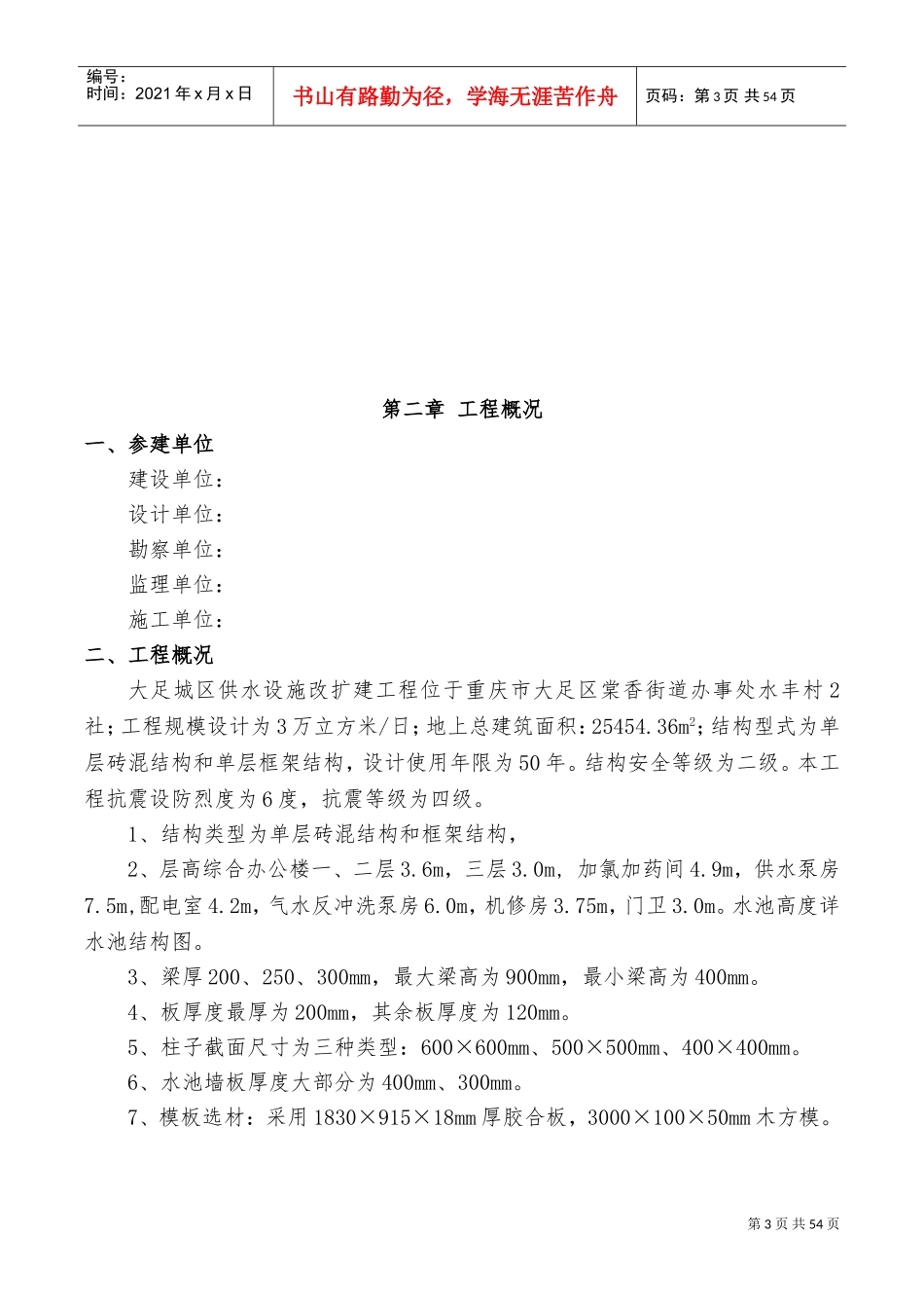 水池模板施工方案(含计算书)(DOC68页)_第3页