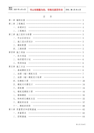 水池模板施工方案(含计算书)(DOC68页)