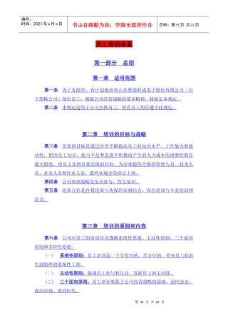 某电子股份公司员工培训体系教材