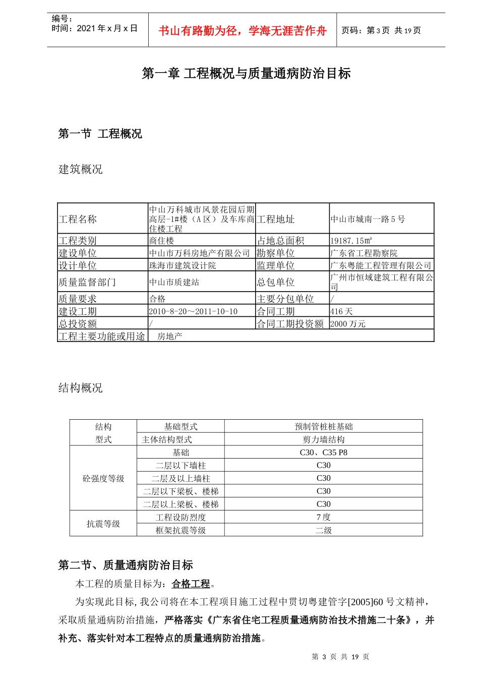 某地产城市花园后期高层1楼（a区）及车库商住楼工程质量通病防治方案_第3页