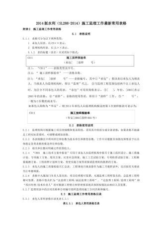 最新版水利工程施工监理规范全套表格