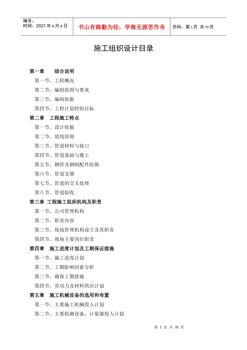 某农村给水管网改造施工组织设计_第1页