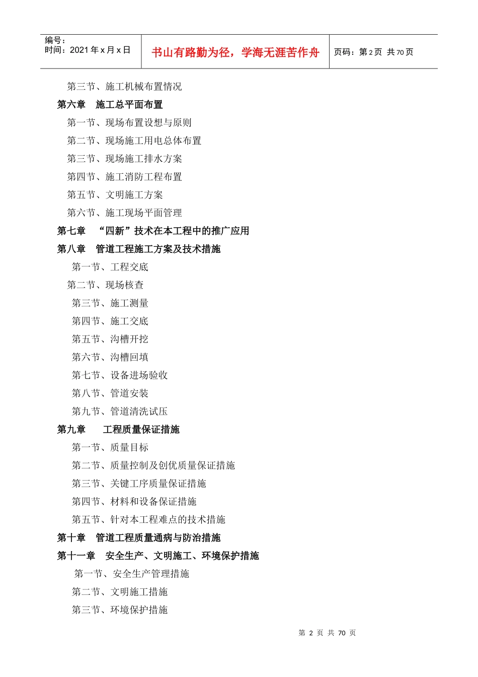 某农村给水管网改造施工组织设计_第2页