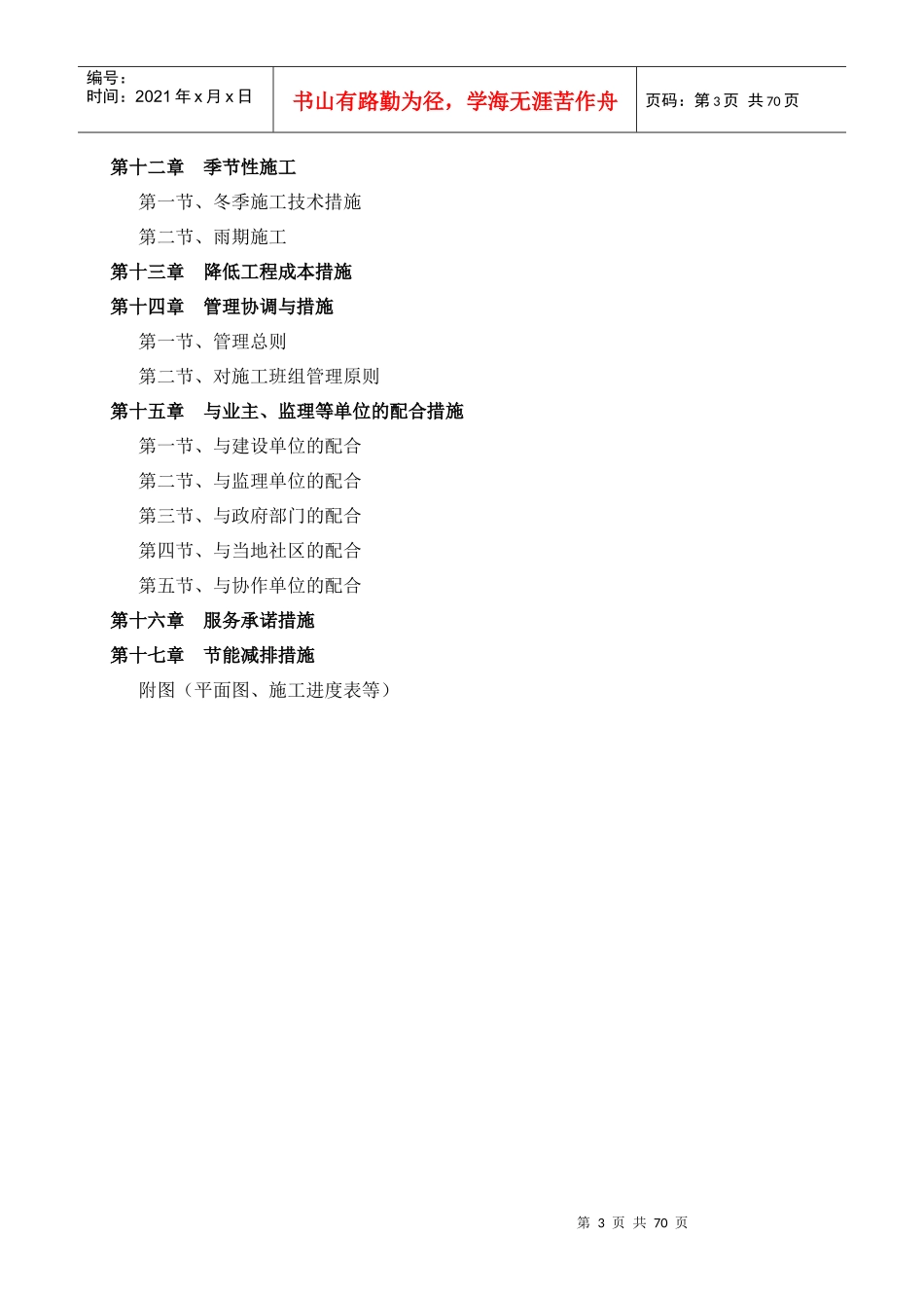 某农村给水管网改造施工组织设计_第3页