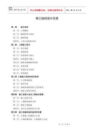 某农村给水管网改造施工组织设计