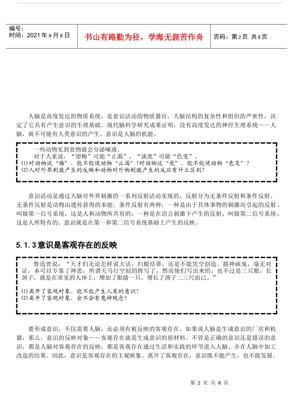 生活与哲学电子课本05第五课_第2页