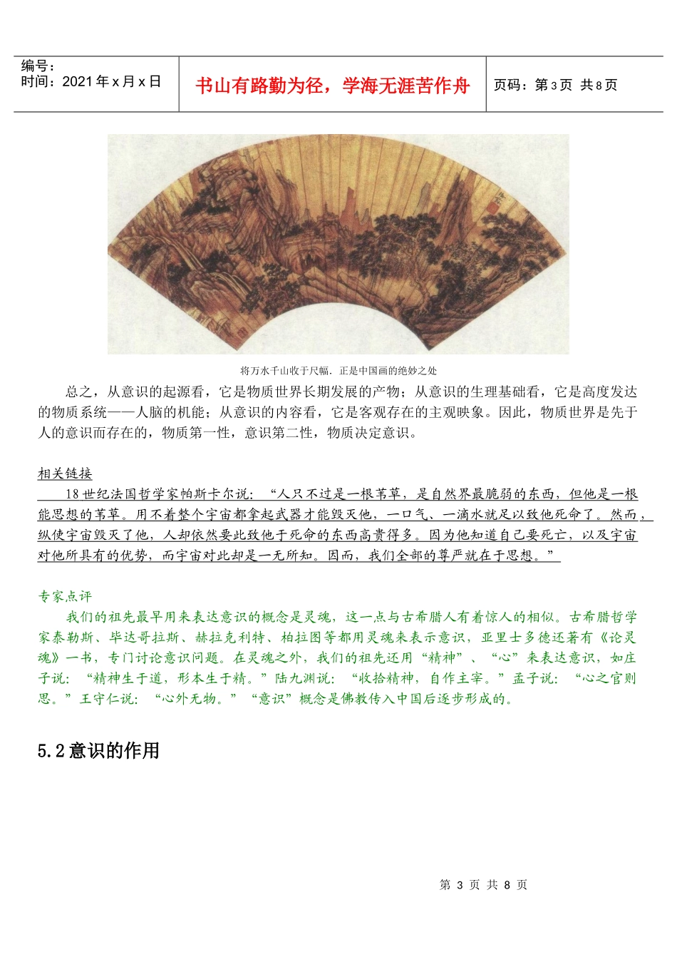 生活与哲学电子课本05第五课_第3页