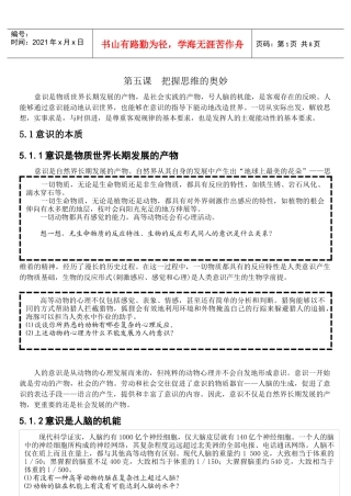 生活与哲学电子课本05第五课