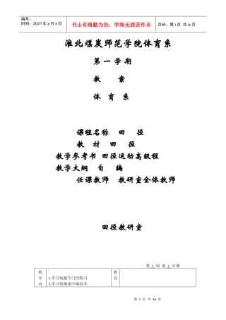 淮北煤炭师范学院体育系