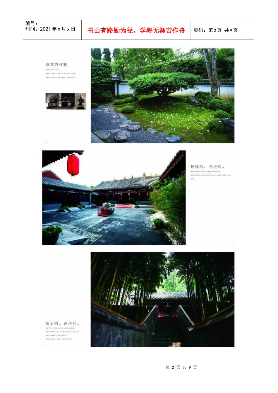 某地产蓝山楼书形象楼书_第2页