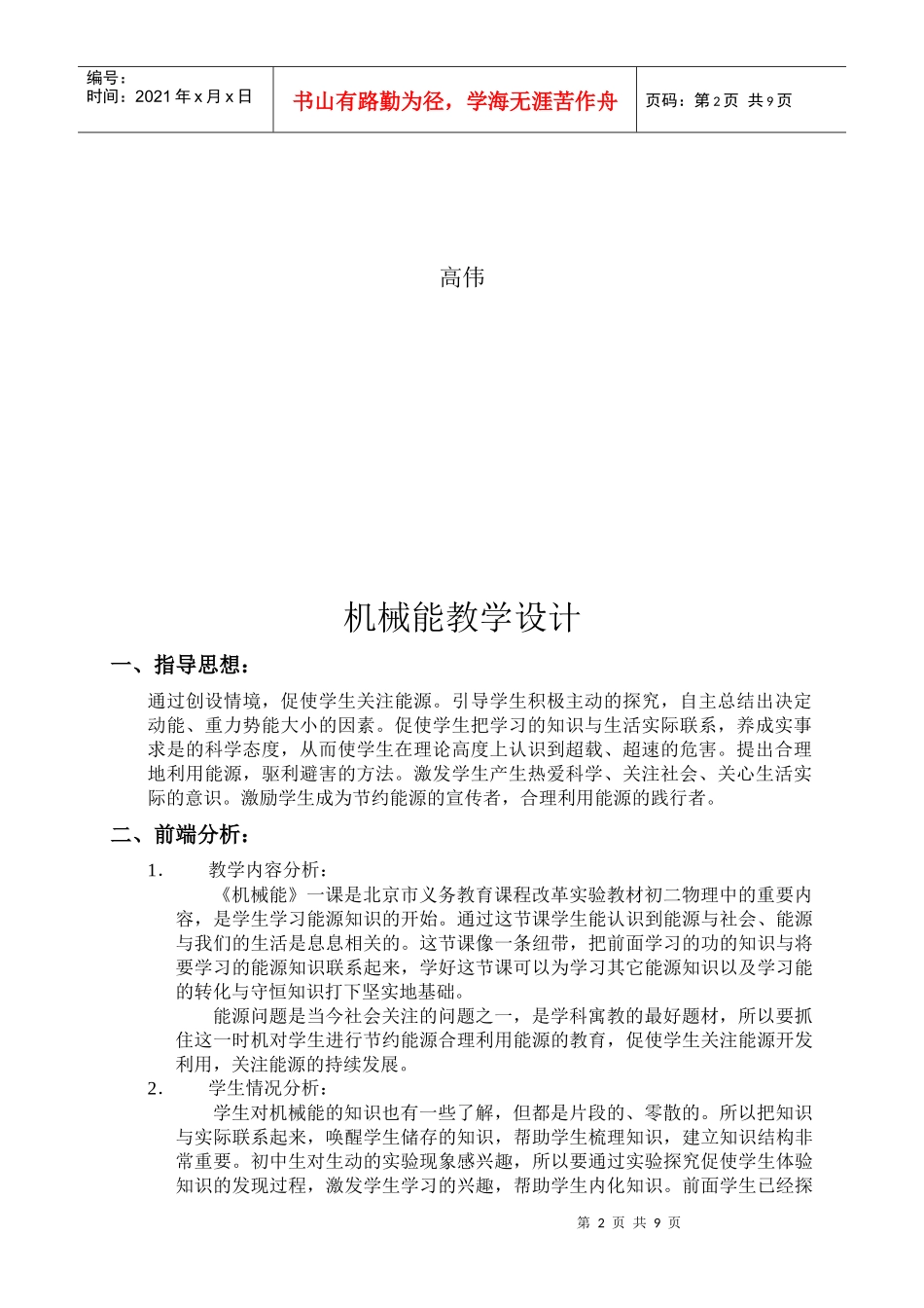 机械能教学设计_第2页