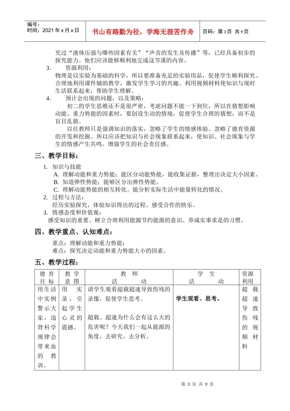 机械能教学设计_第3页