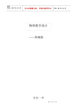 机械能教学设计