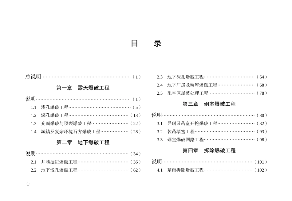 爆破定额表样电子版_第1页
