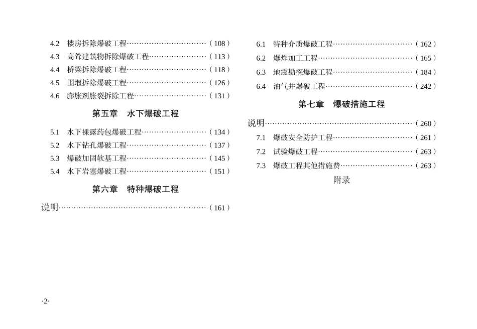 爆破定额表样电子版_第2页