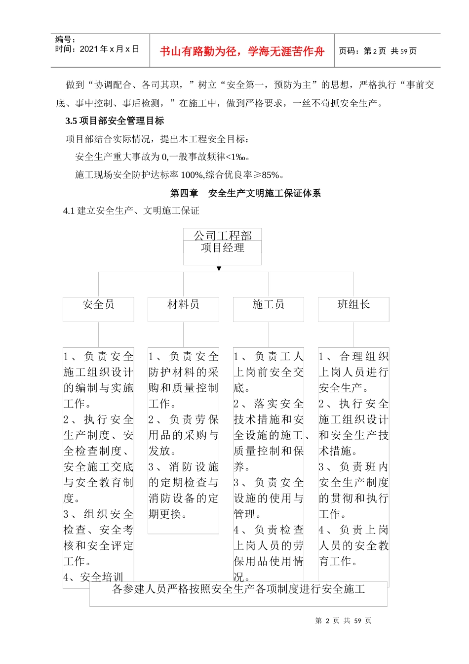 某工程框架结构地上3层安全施工组织设计_第2页