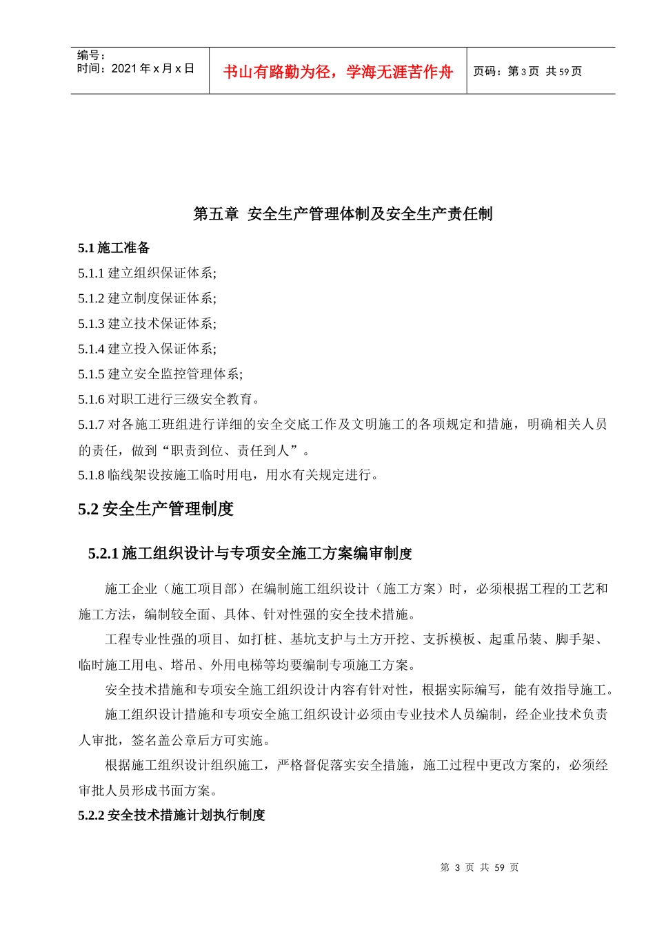 某工程框架结构地上3层安全施工组织设计_第3页