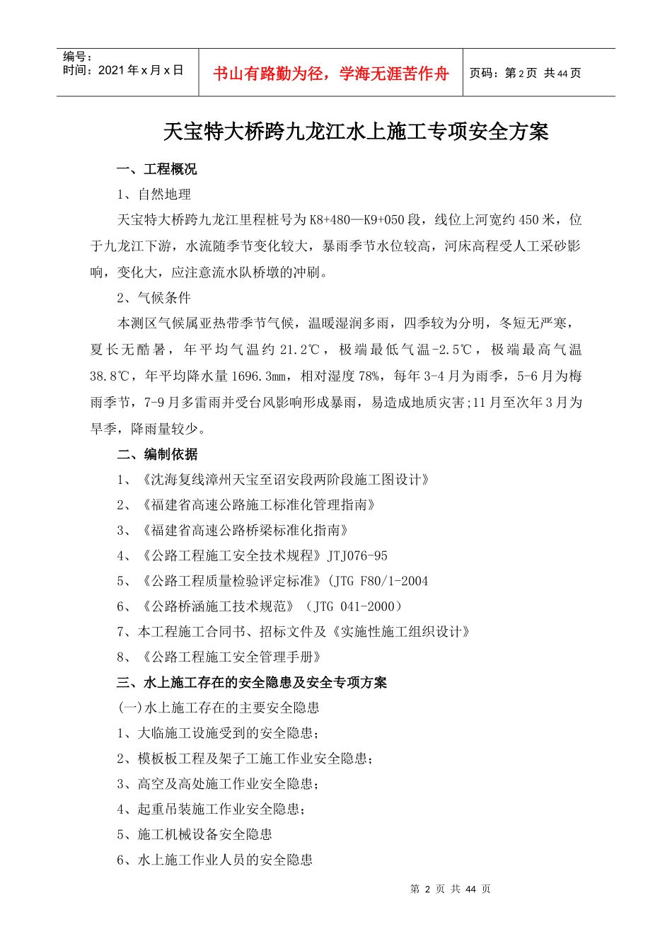 水上施工专项安全施工方案_第2页