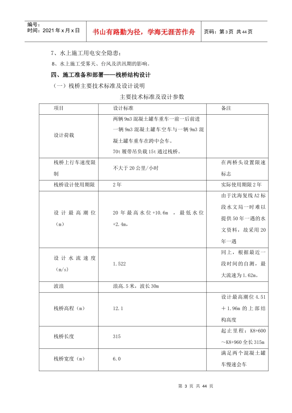 水上施工专项安全施工方案_第3页