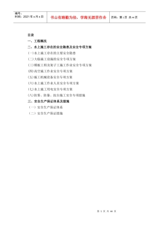 水上施工专项安全施工方案