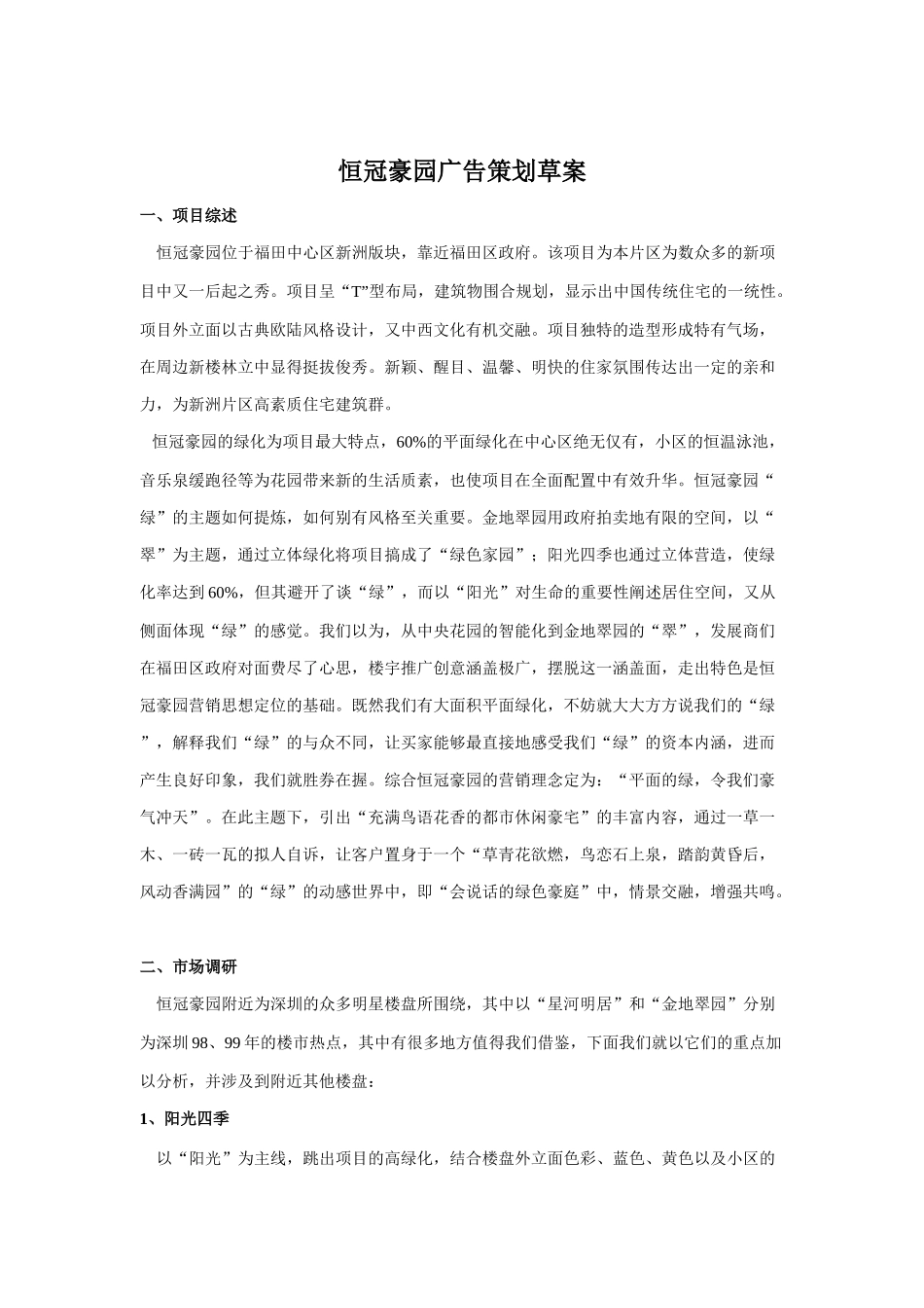 某地产项目广告策划草案_第1页