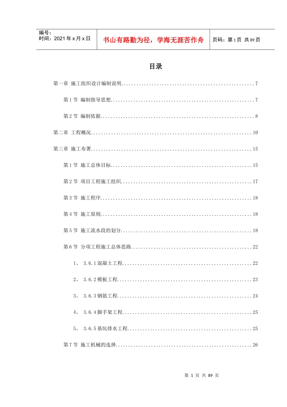 某市某污水处理厂工程施工组织设计方案_第1页