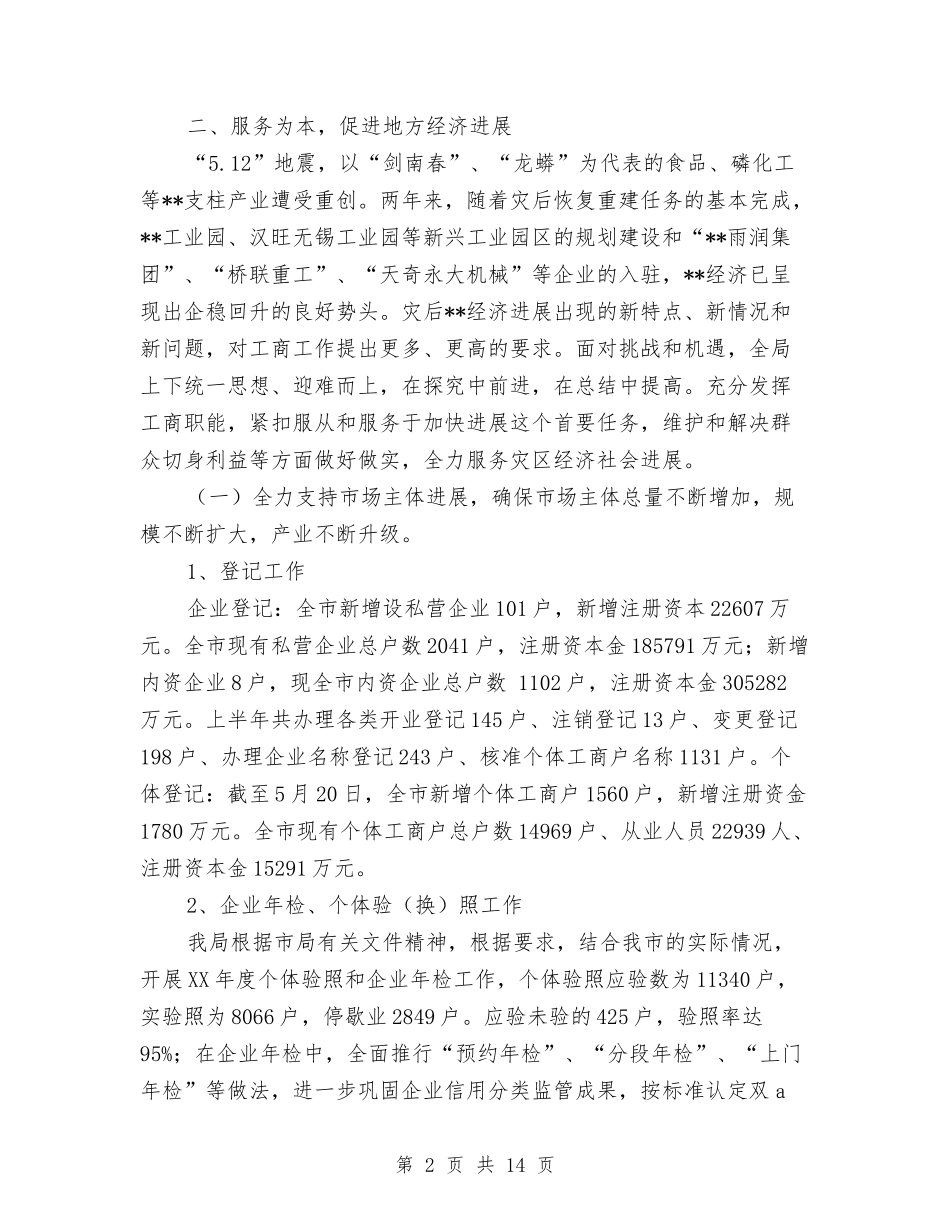 2024年市工商局行政管理半年工作总结与2024年市律师工作要点汇编_第2页