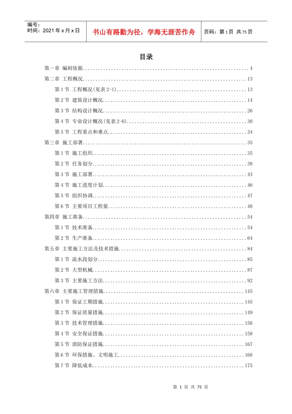 某局信息港工程施工组织设计方案_第1页