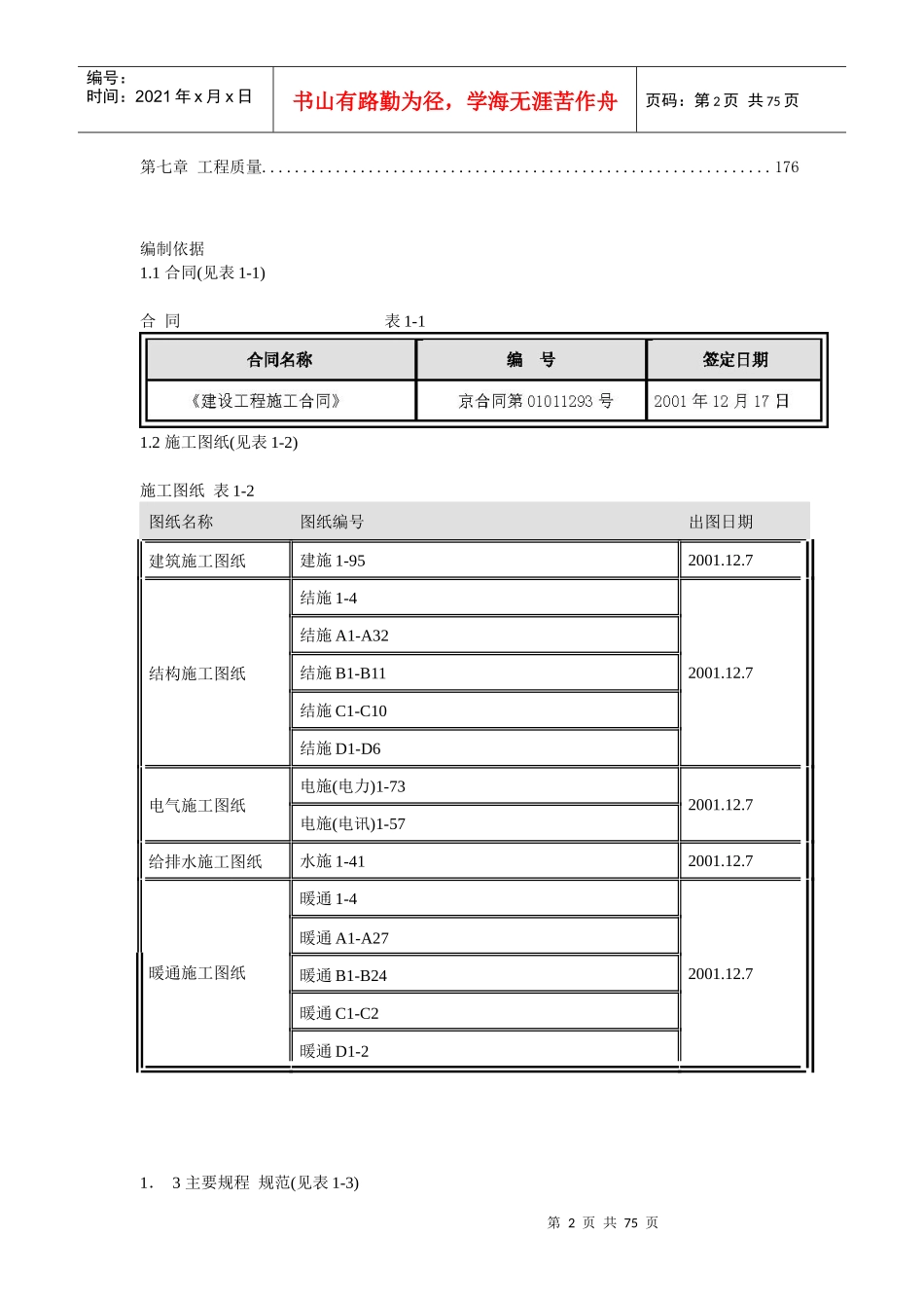 某局信息港工程施工组织设计方案_第2页