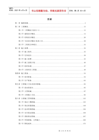 某局信息港工程施工组织设计方案