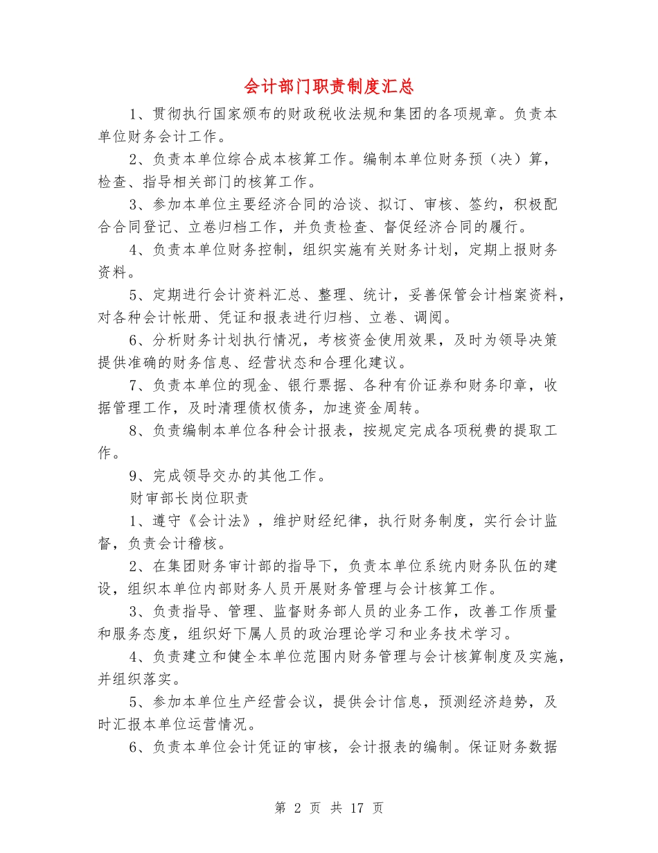 会计部门职责制度汇总_第2页