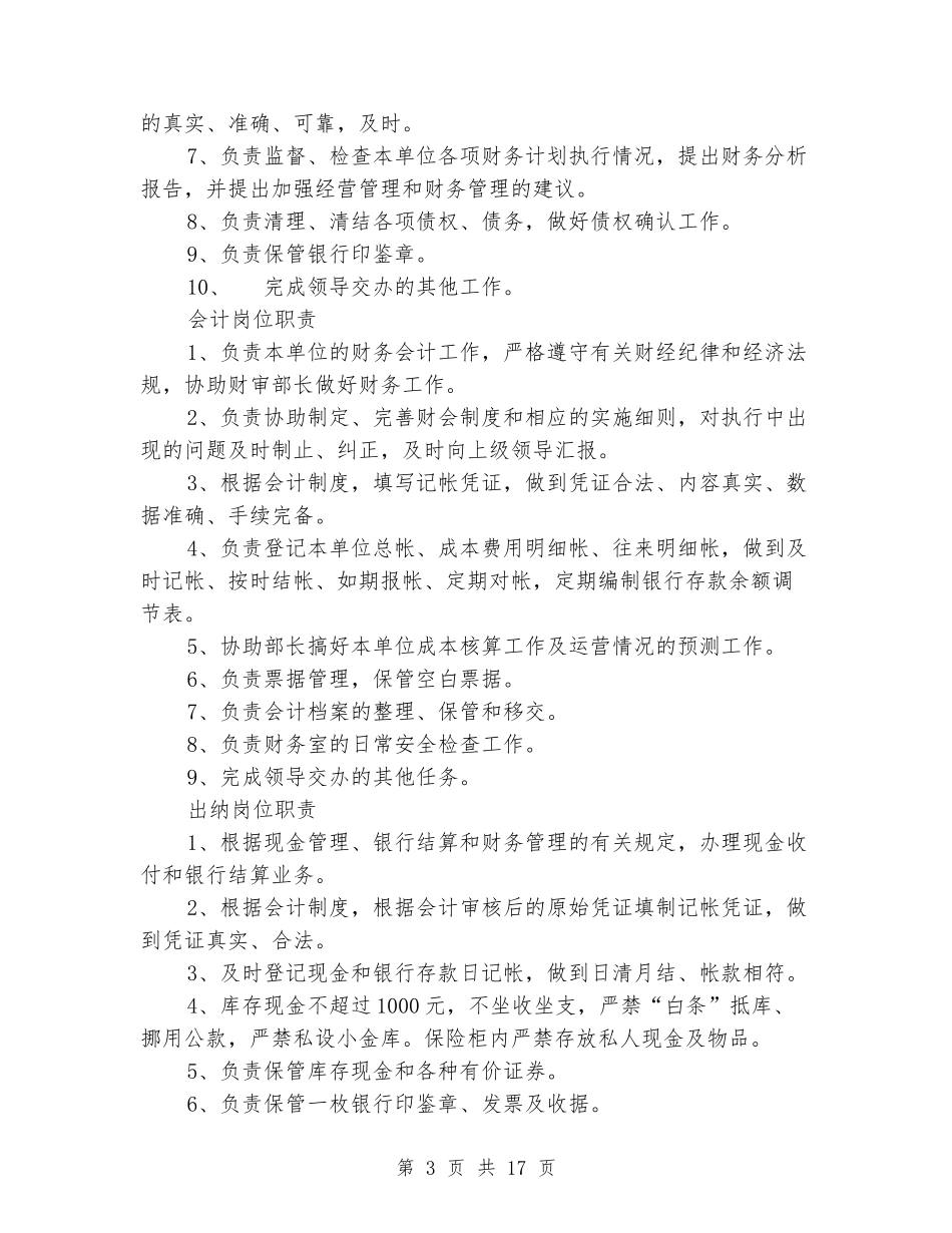 会计部门职责制度汇总_第3页