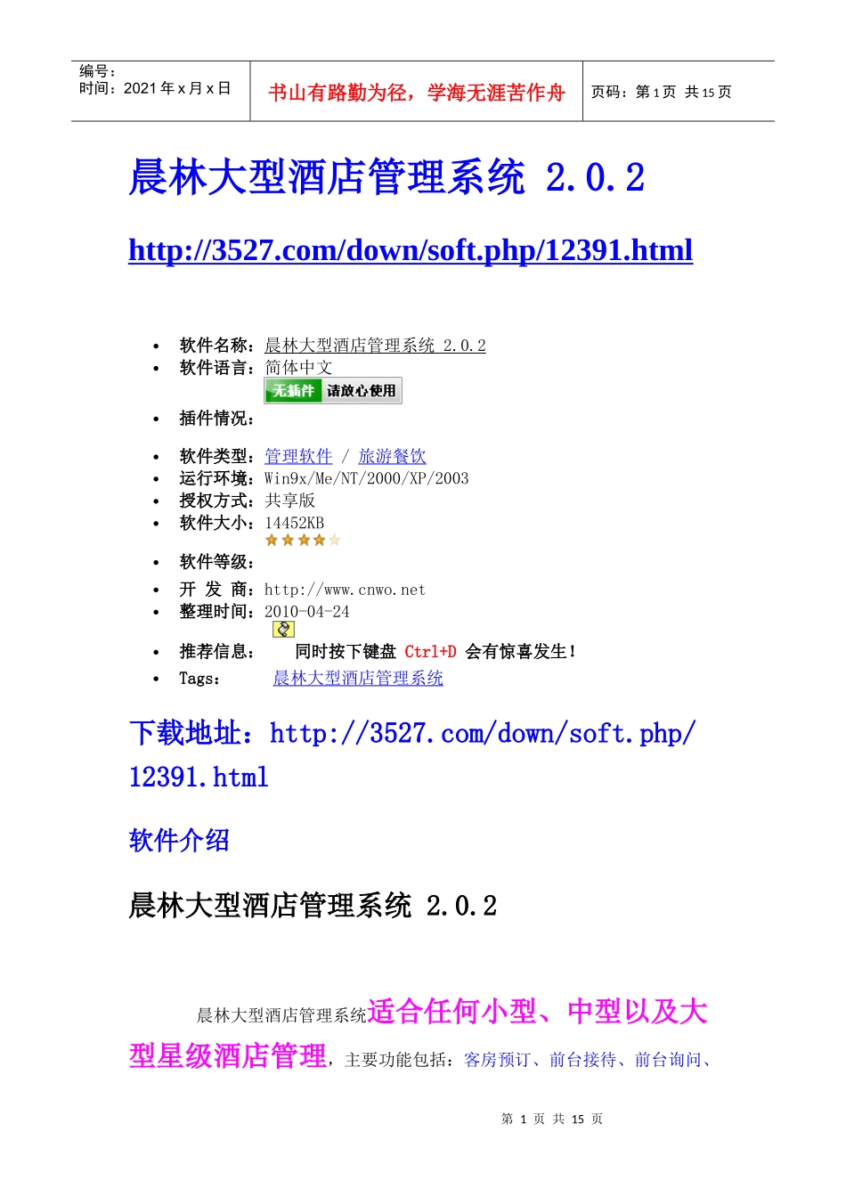 晨林大型酒店管理系统_第1页