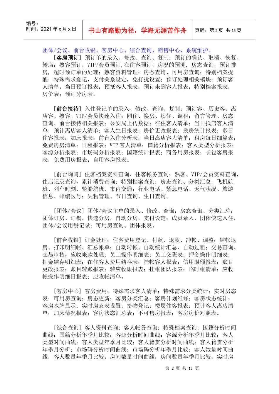 晨林大型酒店管理系统_第2页