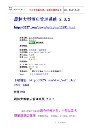 晨林大型酒店管理系统