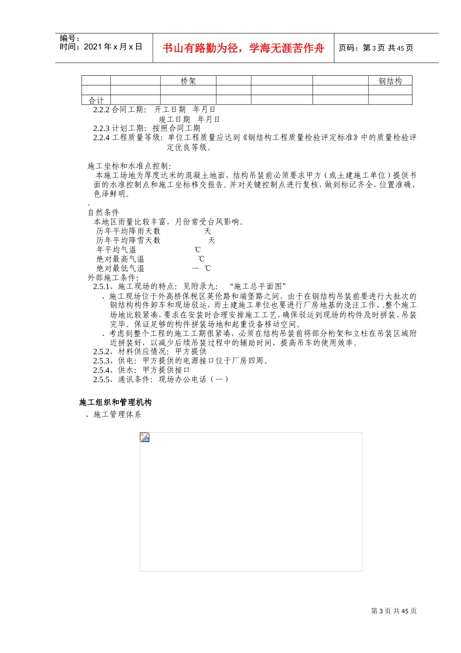 某厂房安装工程施工组织设计方案(DOC69页)_第3页