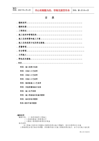 某厂房安装工程施工组织设计方案(DOC69页)